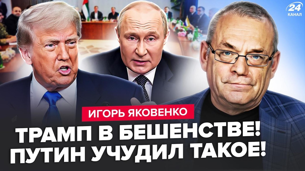 🤯ЯКОВЕНКО: Срочно О ПЕРЕГОВОРАХ! Так ВОТ, что ПРОИСХОДИТ на САМОМ ДЕЛЕ. Путин ПОДЛО ОБМАНУЛ Трампа