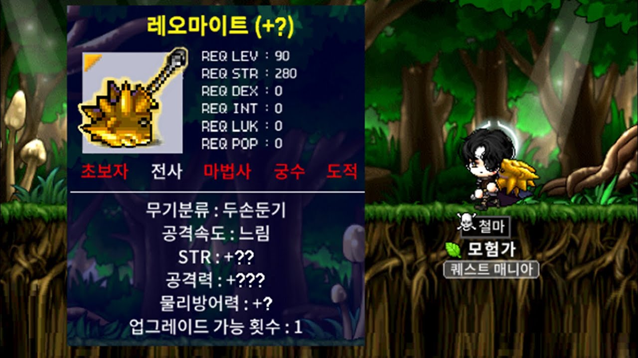 최초의 황금 둔기 '레오마이트'