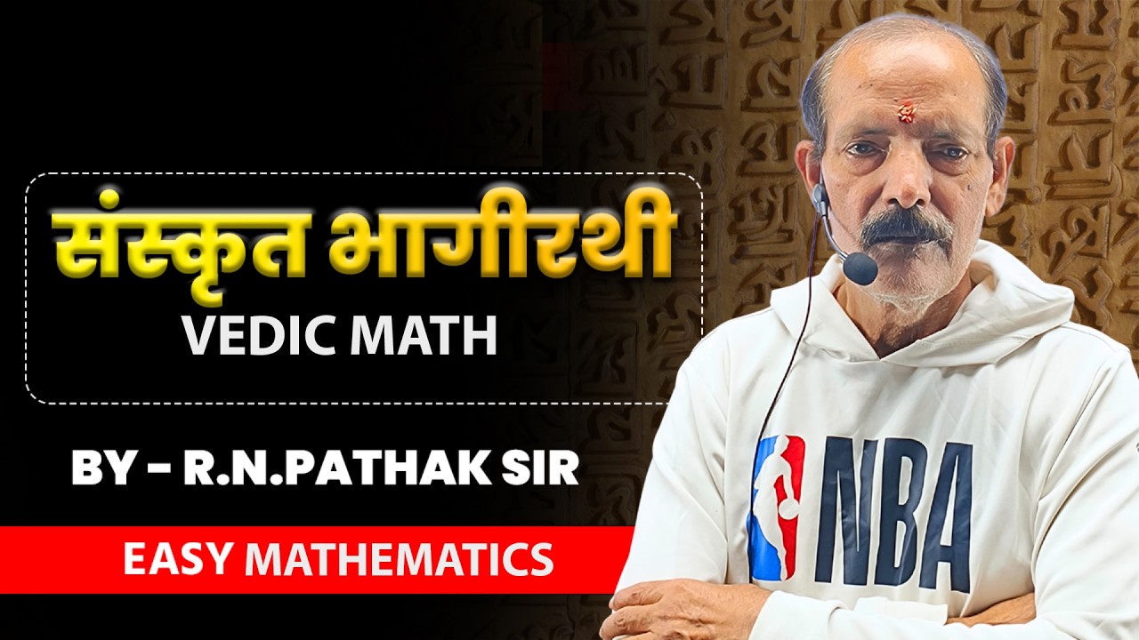 Vedic Maths Part 8 | HCF Trick Fast Method | वैदिक गणित से HCF आसान तरीका