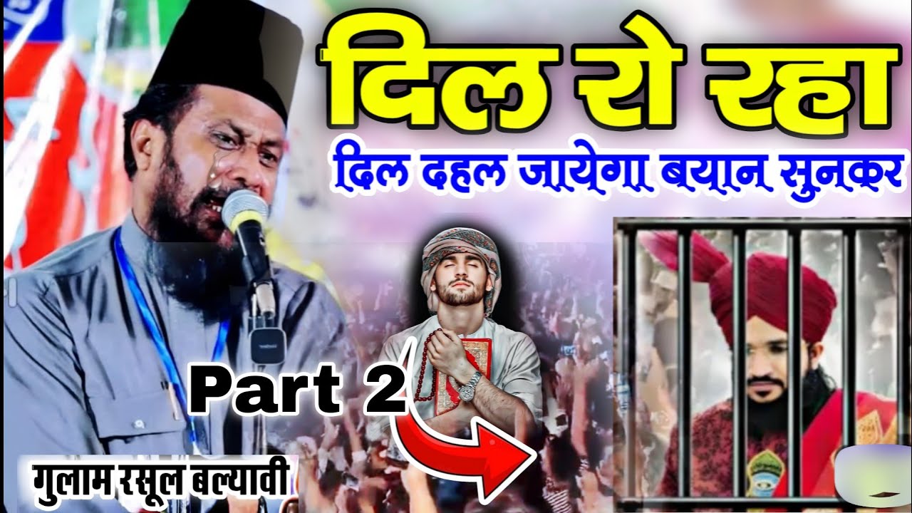 गुलाम रसूल बल्यावी!! आयोध्या पर योगी जी को सुनाया !! Babri Mosque !! Gulam Rasool Balyavi new takrir