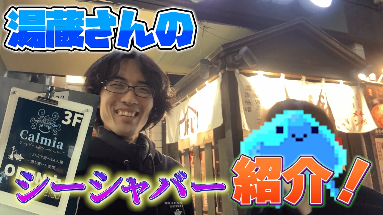 遊戯王オタクが本気で作ったシーシャバーがヤバすぎた