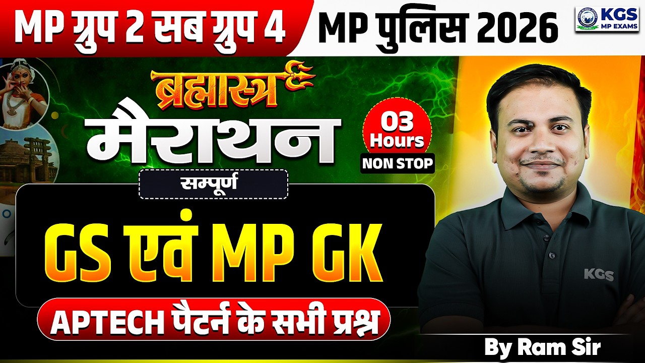MP Group 2 Sub Group 4 | MP Police 2026 | Complete MP GK & GS Marathon | APTECH पैटर्न | By Ram Sir