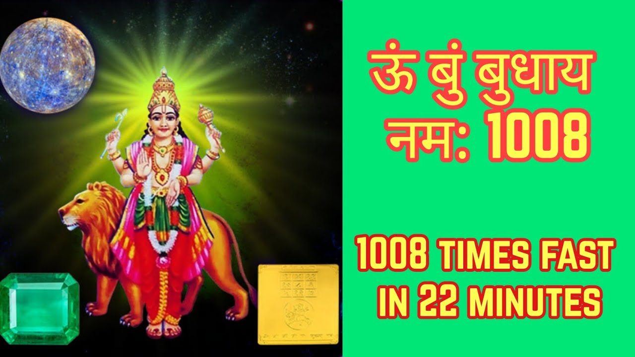 ॐ बुं बुधाय नमः 1008 Times | Om Bum Budhaya Namah 1008 Times | Mercury Planet Mantra