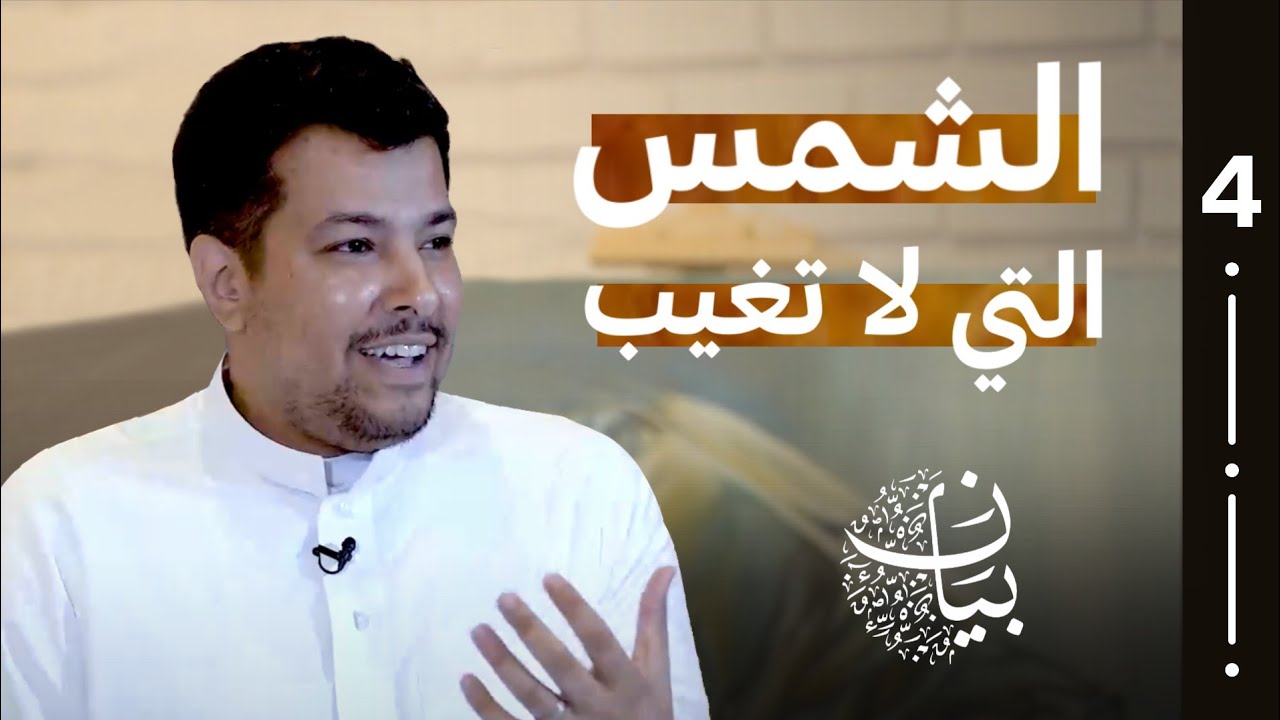 د. فيصل الشهراني | المتنبي: الشمس التي لا تغيب | #بودكاست_بيان