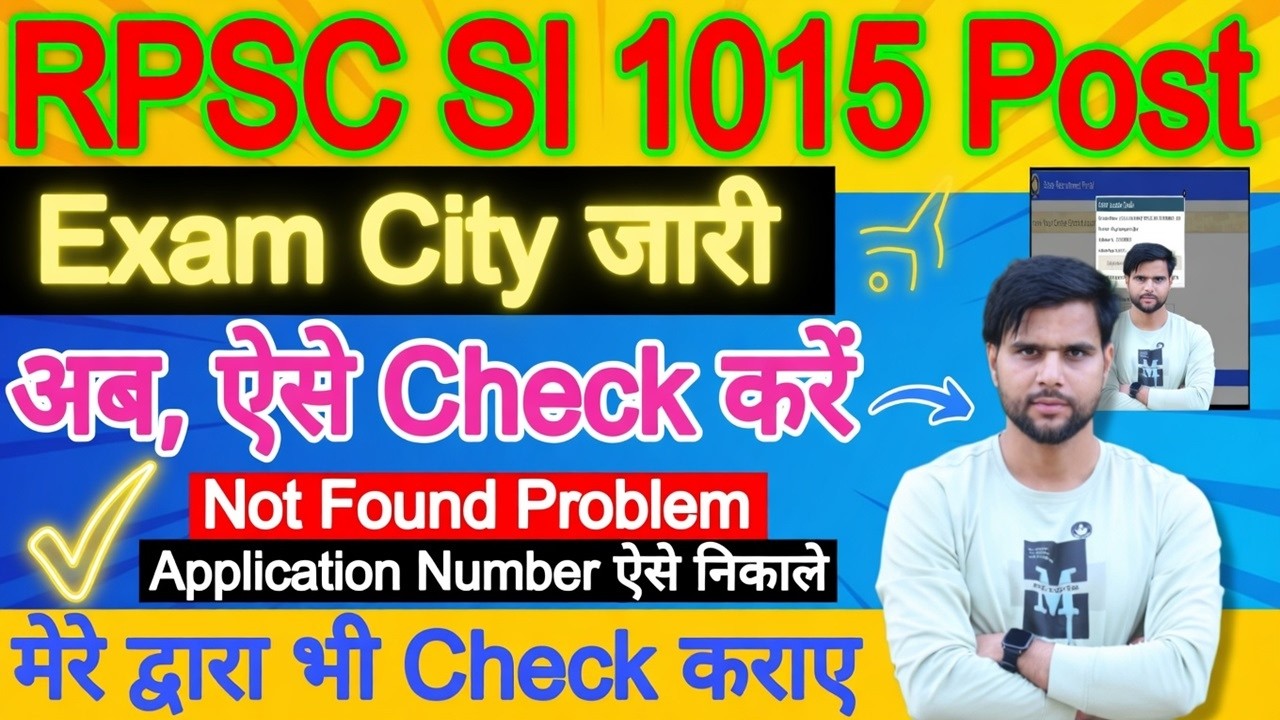 RPSC SI Exam City 2026 Kaise Check Kare Not Found Problem ✅RPSC SI Exam City Kaise Dekhe Not Showing