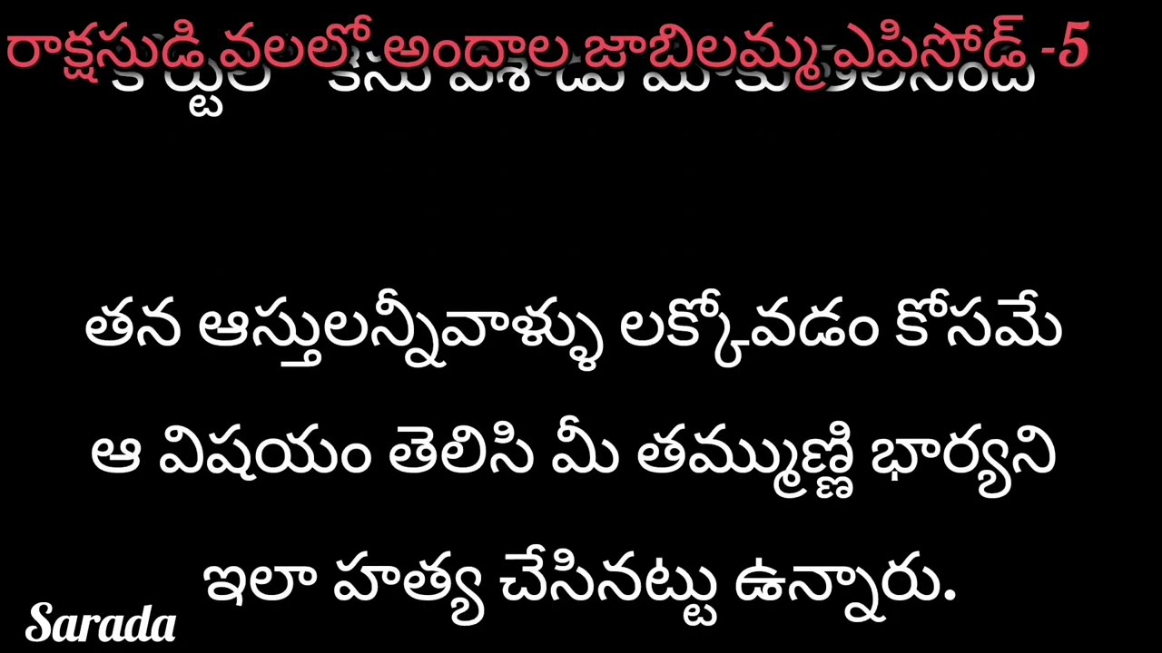 రాక్షసుడి వలలో💞 అందాల జాబిలమ్మ 💞ఎపిసోడ్-6/