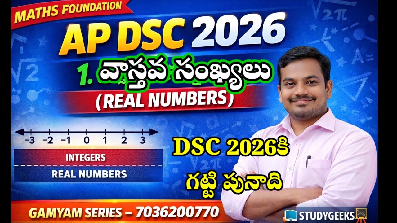 DSC 2026 గెలవాలంటే ఇవి తప్పక తెలుసుకోవాలి | Real Numbers🎯 కాన్సెప్ట్ వైస్ ఎక్సప్లనేషన్ 