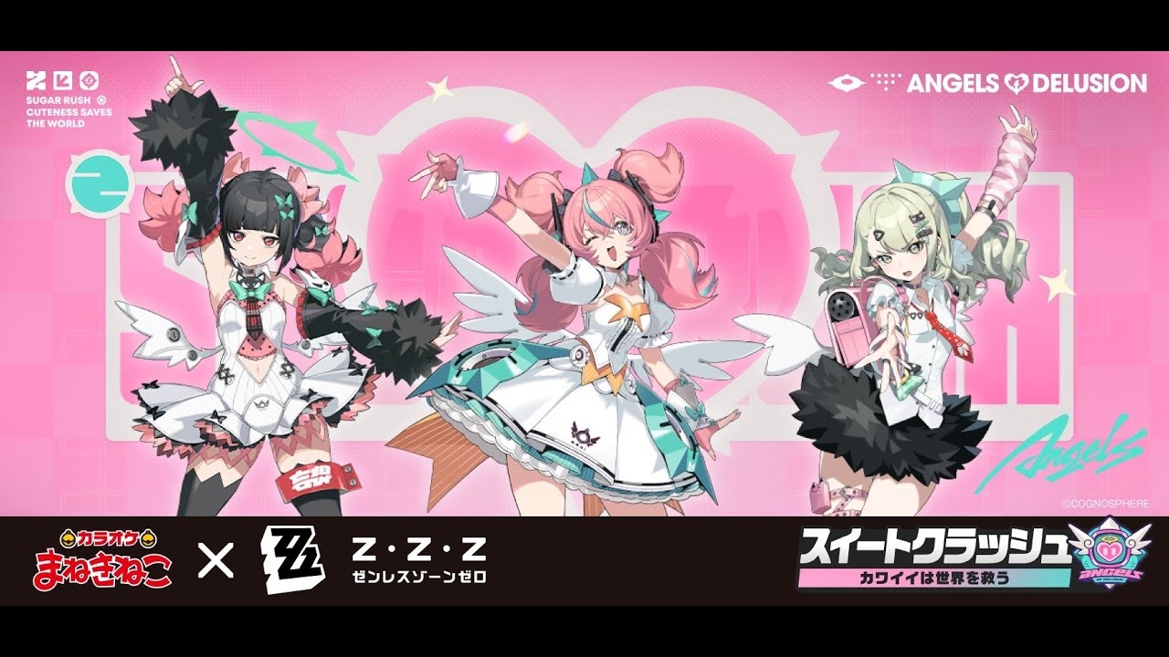【ゼンゼロ】妄想エンジェルデビュー間近ンナ！！【ゼンレスゾーンゼロ】