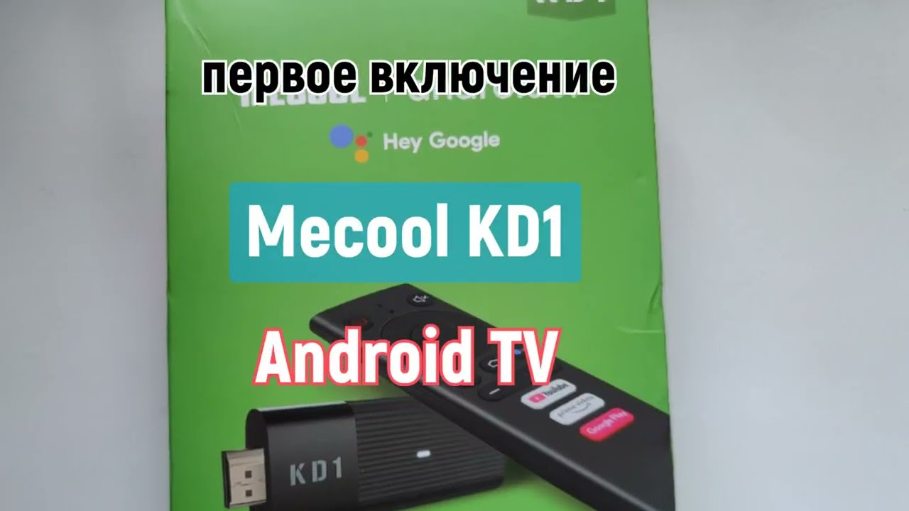 Mecool KD1 первое включение