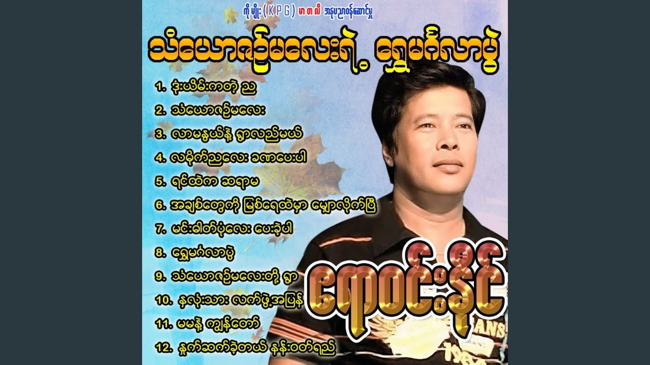 Nhote Sat Khe' Tal Nan Wut Yi