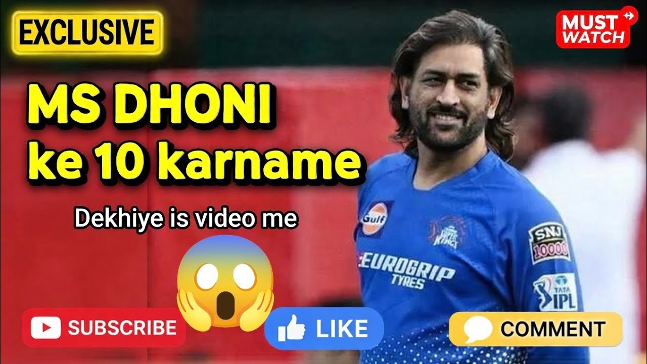 MS Dhoni ke 10 Sabse Bade Karnama | Captain Cool ke Legendary Records 🔥 #msdhoni #dhonifans 