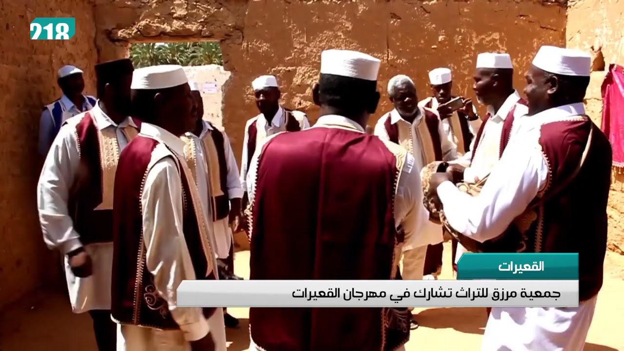 جمعية مرزق للتراث والثقافة # فرقة مرزق للفنون الشعبية