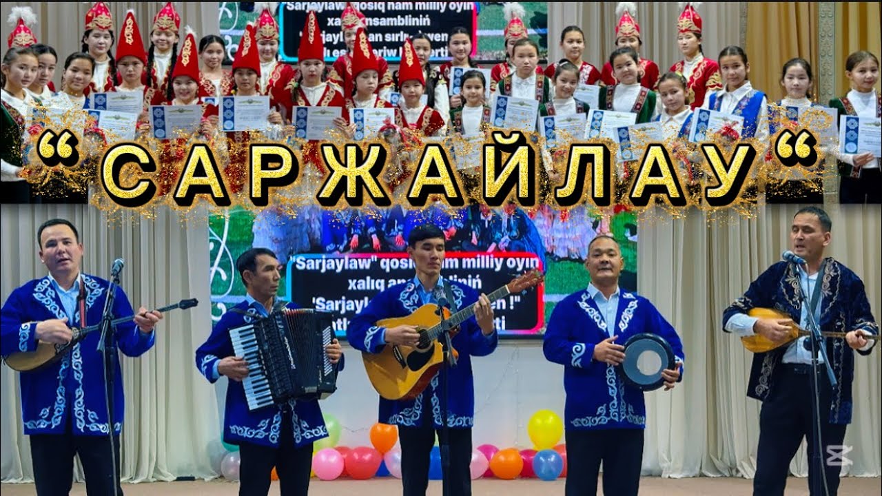 Саржайлау ансамблінің концерті / Тахтакөпір - Қарақалпақстан