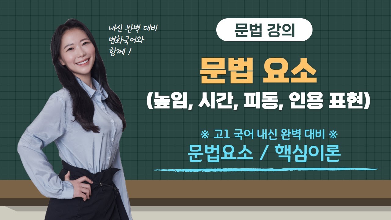 신사고 국어 3주차 문법요소