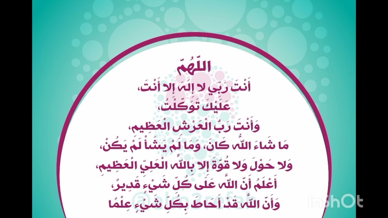 اللهم اني توكلت عليك يا الله 