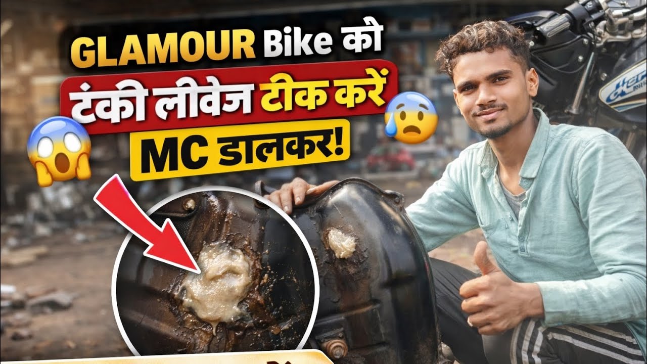 Glamour Bike Tanki Leak Kaise Thik Karein? Achhe Jack