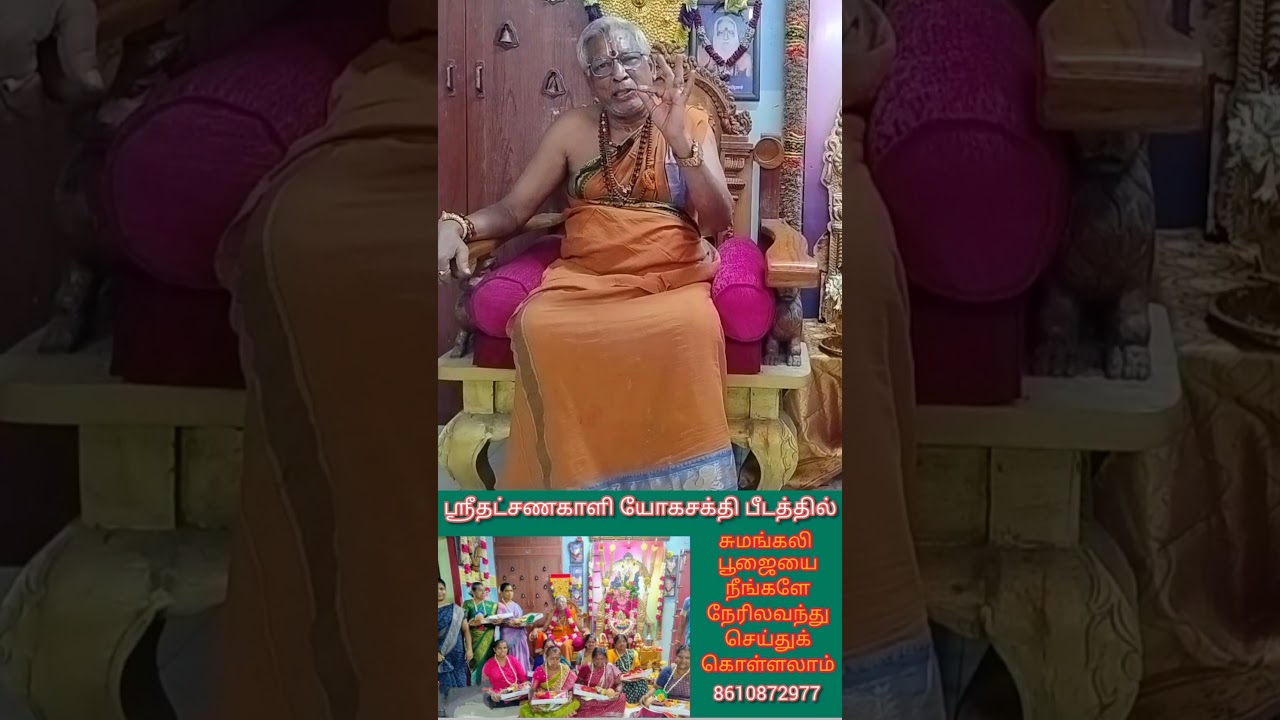 சுமங்கலி பூஜை மகிமைகள்