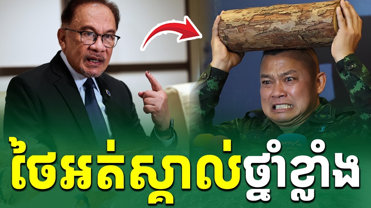 ថៃអត់ស្គាល់ថ្នាំខ្លាំង |រៀនដេលីថៃ-Rean Daily Thai
