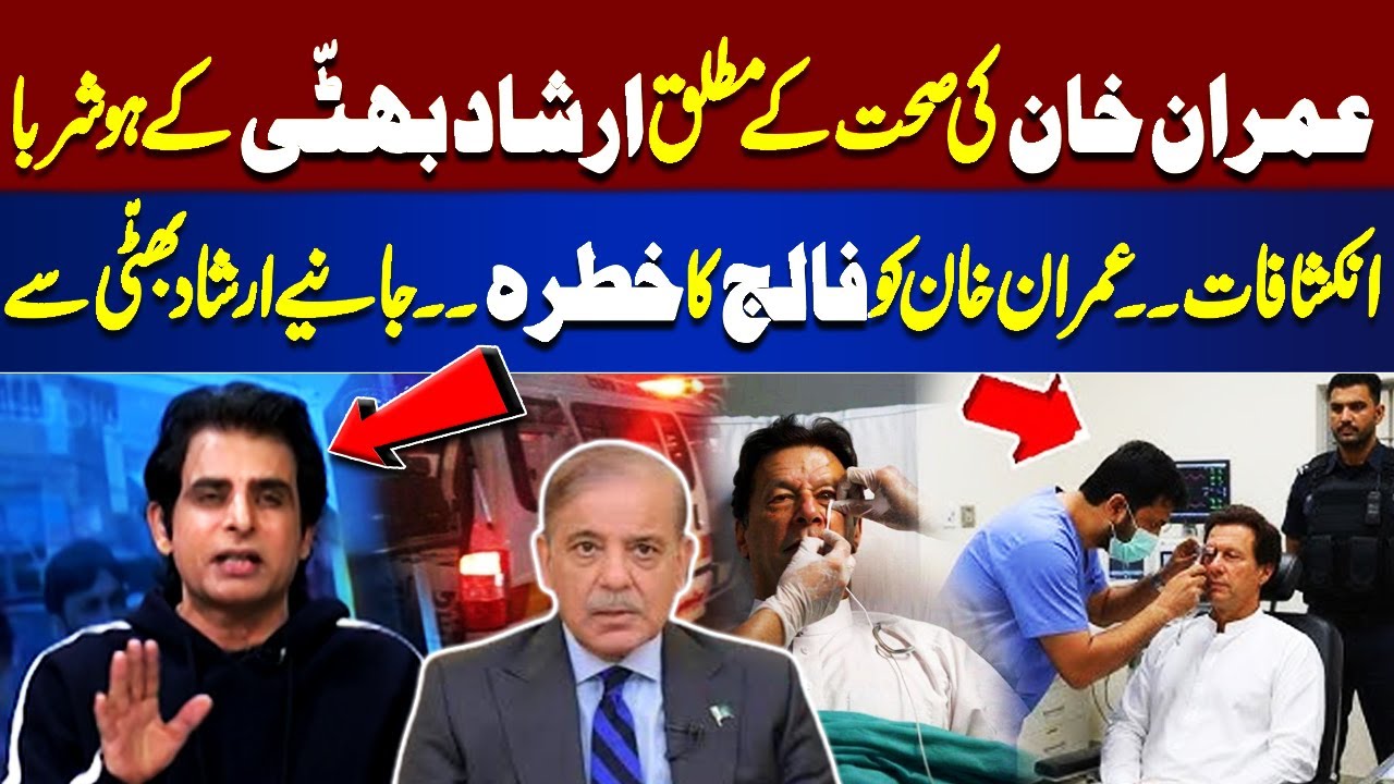Ishad Bhatti’s Shocking Revelations About Khan’s Health | Alarming Claims Surface | On The Front