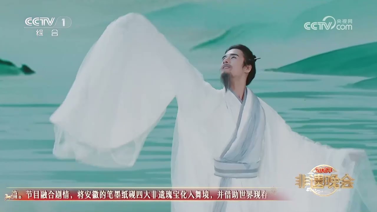[2026年非遗晚会]《墨舞徽州》 领舞：魏伸洋 高旻 | CCTV