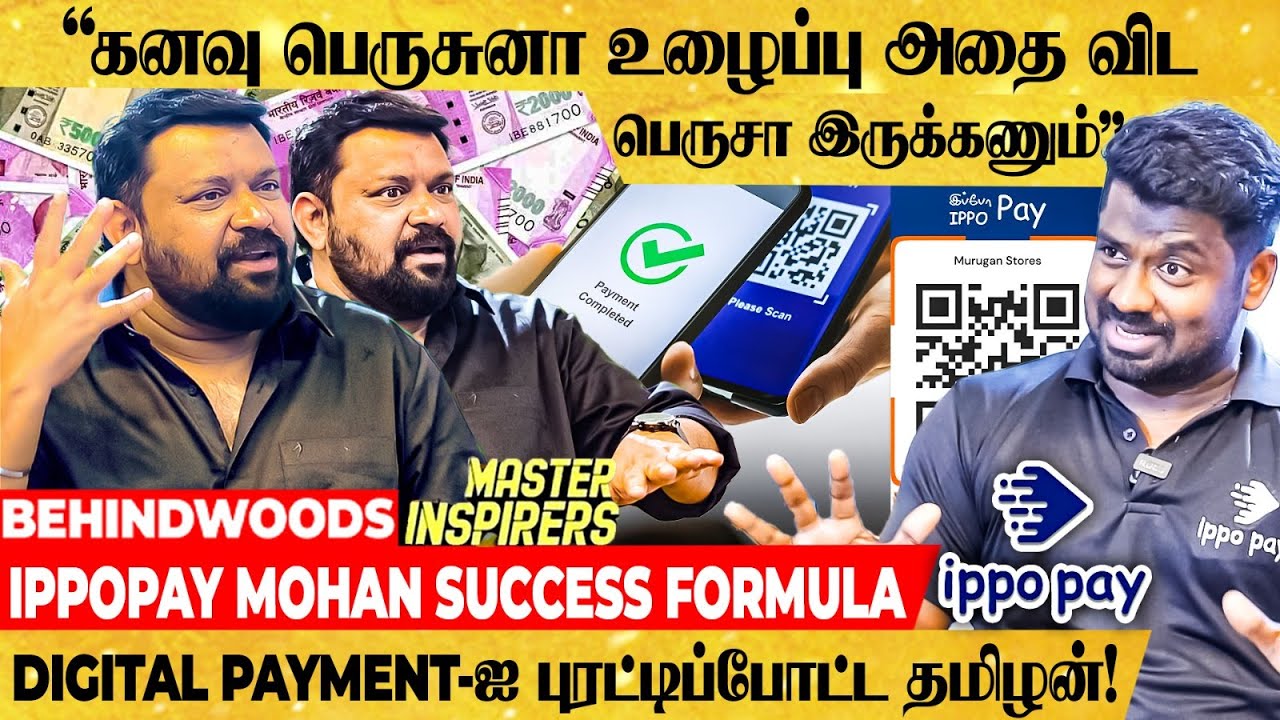 அன்று Interview Attend பண்ண தெரியாத இளைஞர்.. இன்று கோடிகளில் புரளும் Business CEO | Ippopay Mohan