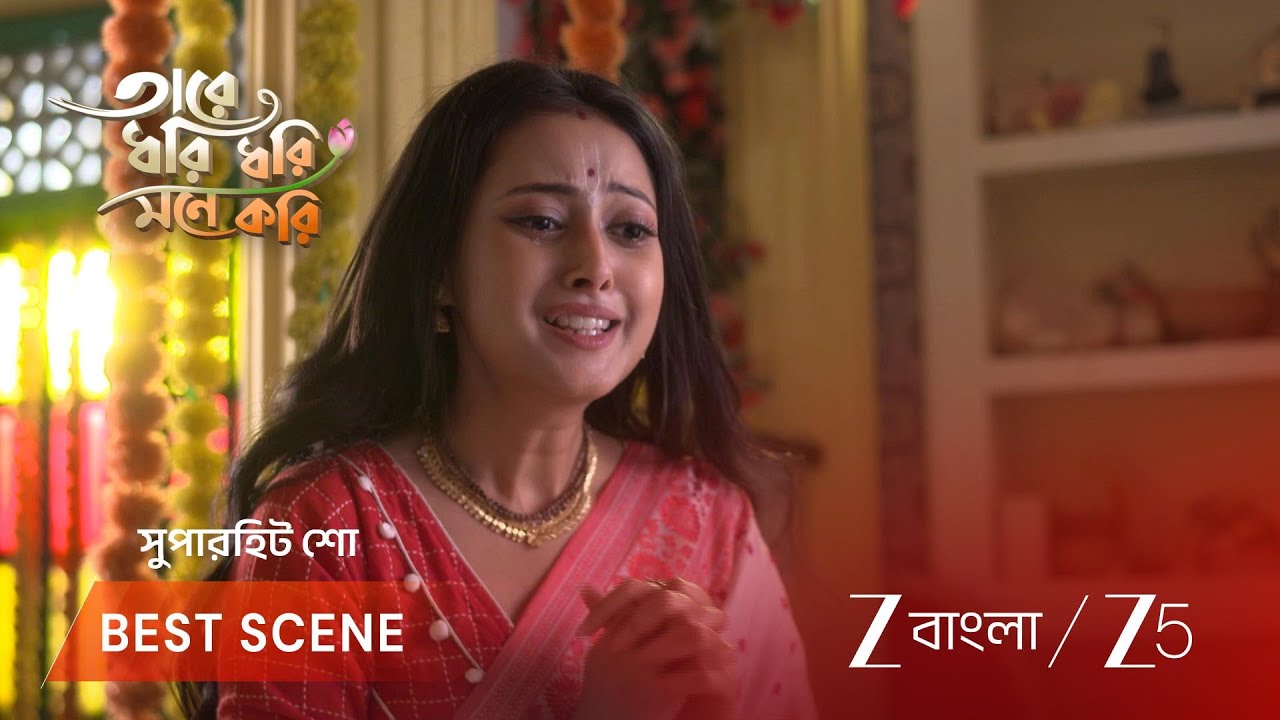 TARE DHORI DHORI MONE KORI | রূপ কি পারবে মহাপ্রভুর মন জয় করতে?