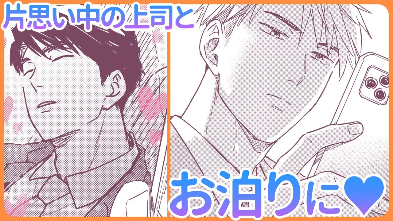 【BL】想いをよせる上司とふたりきりで出張＆お泊まり！【佐倉主任はZ世代がわからない。#2】
