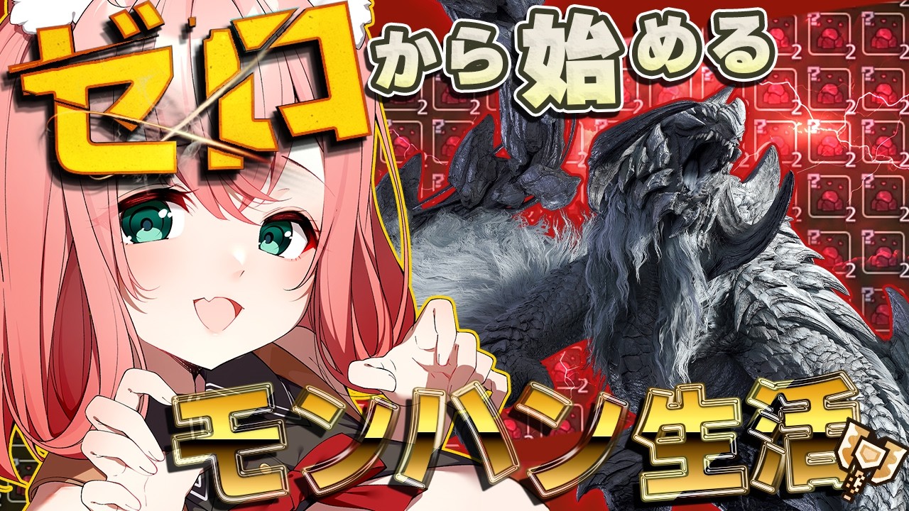 【モンハンワイルズ/参加型】歴戦王のクエストにチャレンジするカワああああ！