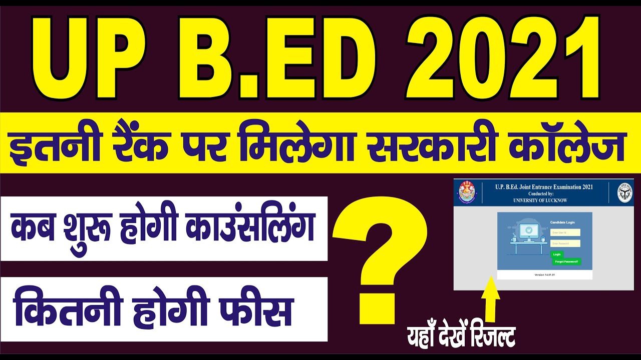 BEd Result Announced | BEd Admission 2021 | Government College for BEd | BEd UP B.ed College List