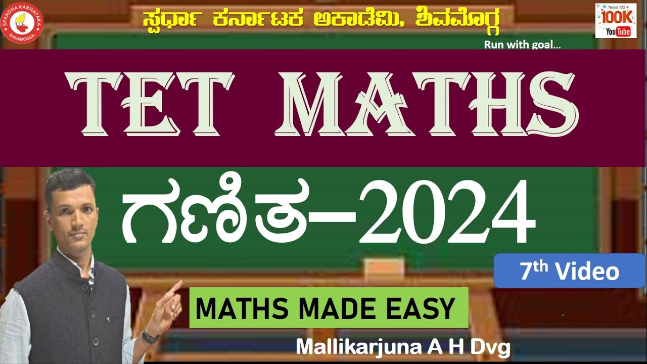 TET Maths-2024|Very Easy to answer||ಗಣಿತ|Mallikarjun A H Dvg@spardhakarnatakaacademy