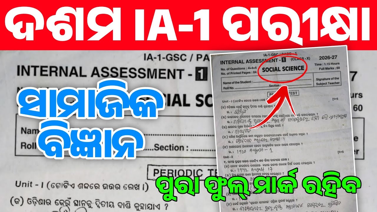 10th Class IA-1 Exam 2026 Social Science Question Answer | Class 10 IA-1 SSC Real Question Paper |