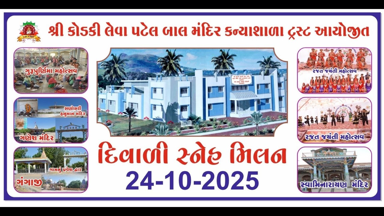 KODKI DIWALI SNEHMILAN 2025
