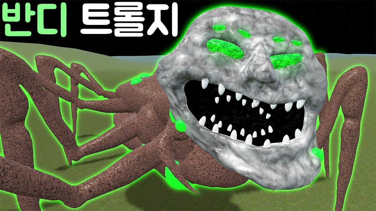 [게리모드] 트롤지는 숲에 놀러갔어요! 오! 반딧불이다!! 트롤지는 반디랑 친구가 됐어요!! 그래서 괴물이 됐어요!!