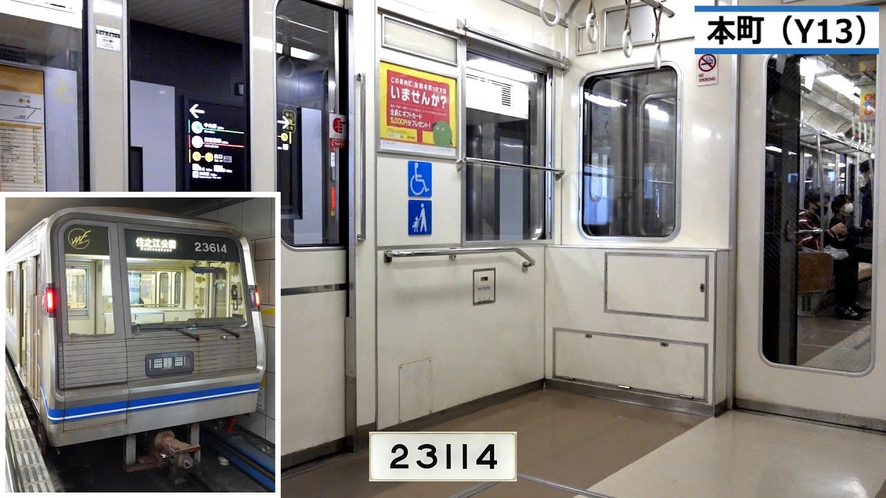 Osaka Metro 新20系(四つ橋線23系) 未更新GTO-VVVF走行音＆車窓・車内映像 (四ツ橋⇒本町)