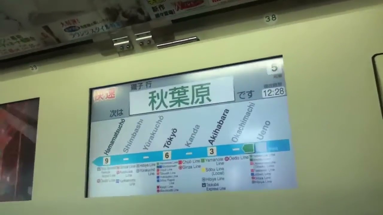 京浜東北線 快速磯子行 秋葉原 アナウンス＆トレインビジョン