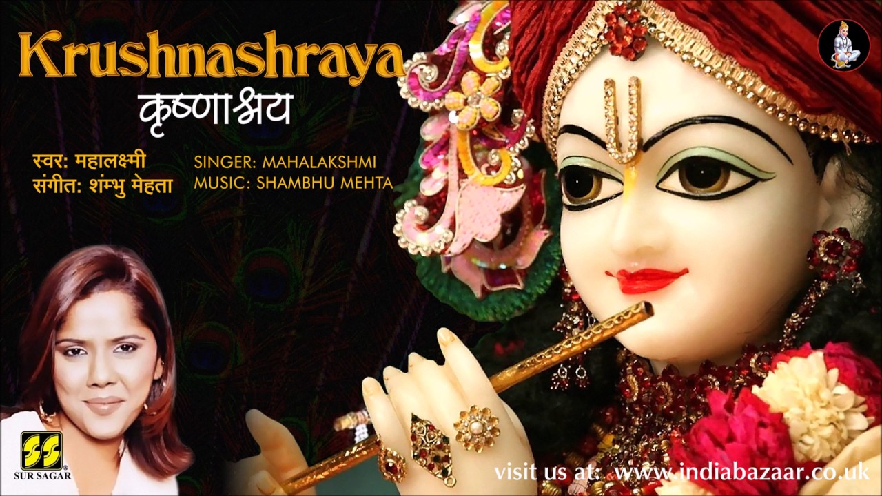 Krushnashraya | कृष्णाश्रय | A Must Listen | Singer: Mahalakshmi Iyer | Music: Shambhu Mehta