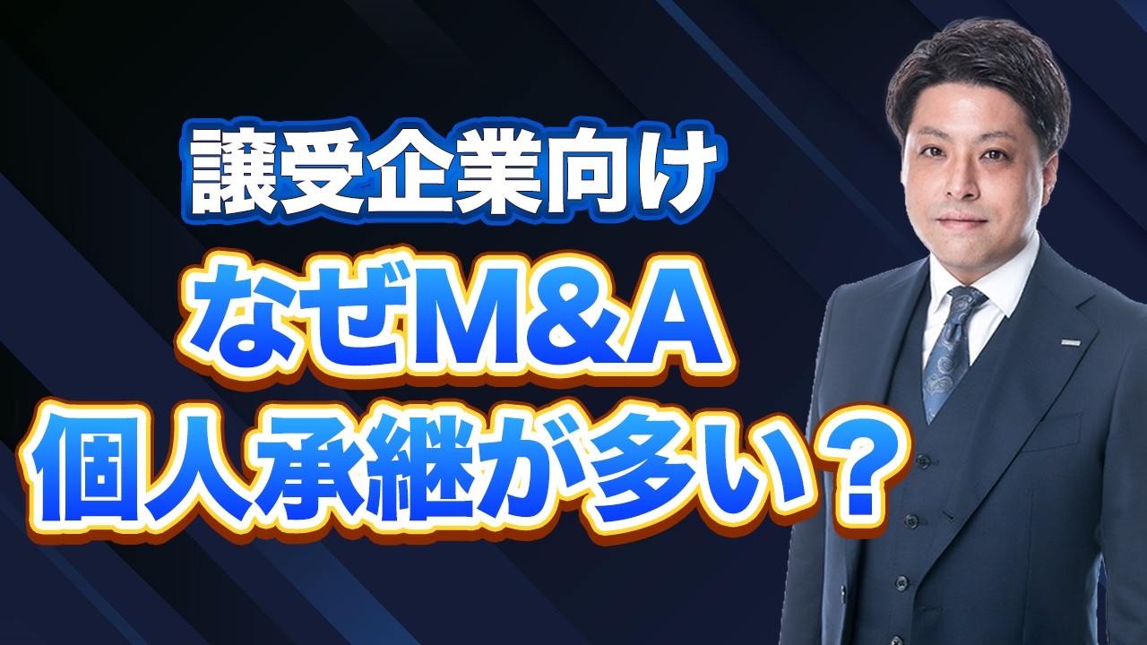 【薬局M&A】譲受側が知っておきたい個人承継のメリットと注意点