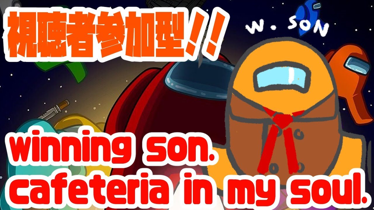 【AmongUs】視聴者参加型AmongUsや！！！【ホロスターズ/夕刻ロベル】