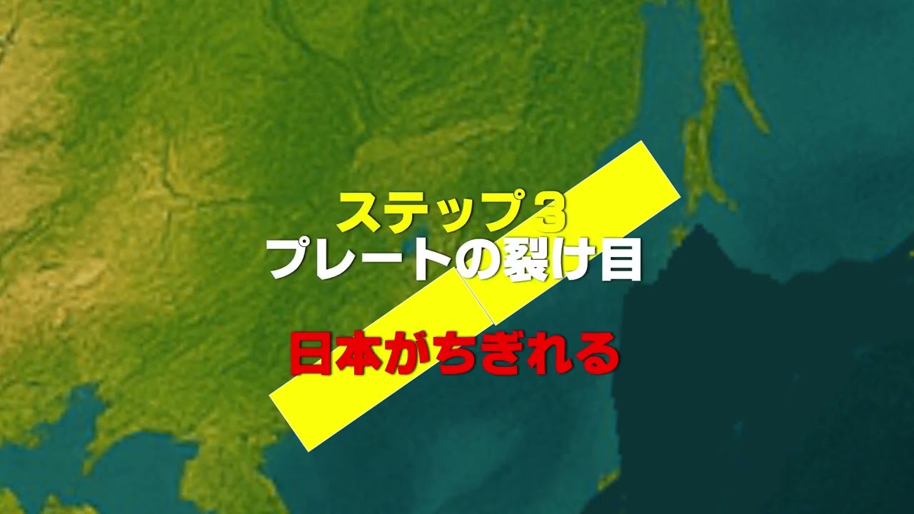 3分でわかる日本列島の成り立ち　フォッサマグナと糸魚川ー静岡構造線