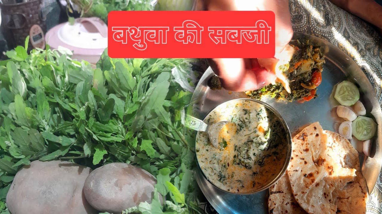 आलु बथुवा का साग और रायता 😋😋#mycooking #recipe #viralvideo #fullrecipe #cookingrecipes #