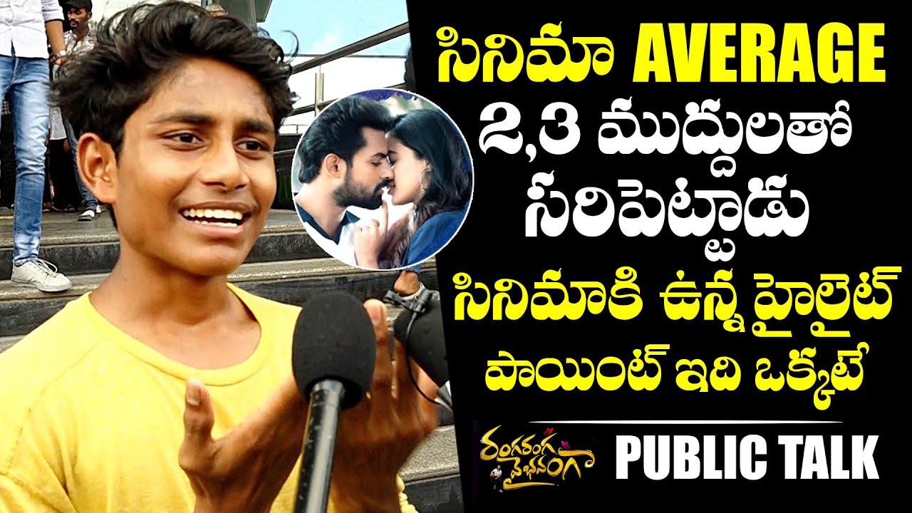 Ranga Ranga Vaibhavanga Movie PUBLIC Talk | Vaishnav Tej | Ketika Sharma | NewsQube