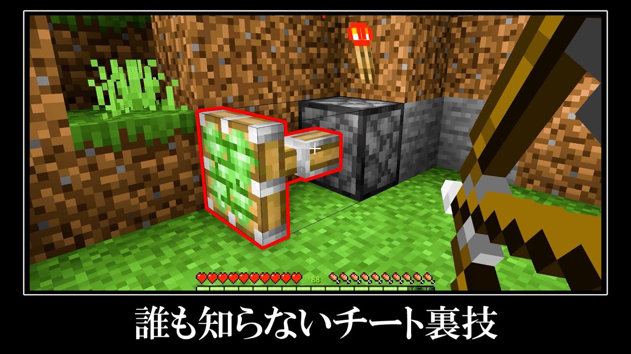【衝撃】マイクラ統合版の隠されたバグ裏技＆小ネタ１０選
