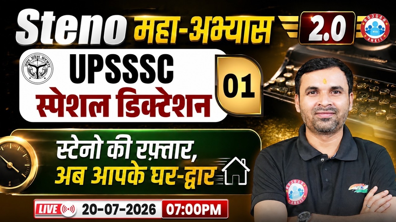 UPSSSC Stenographer Hindi Dictation | Shorthand Dictation Practice 01 | Hindi Shorthand Dictations