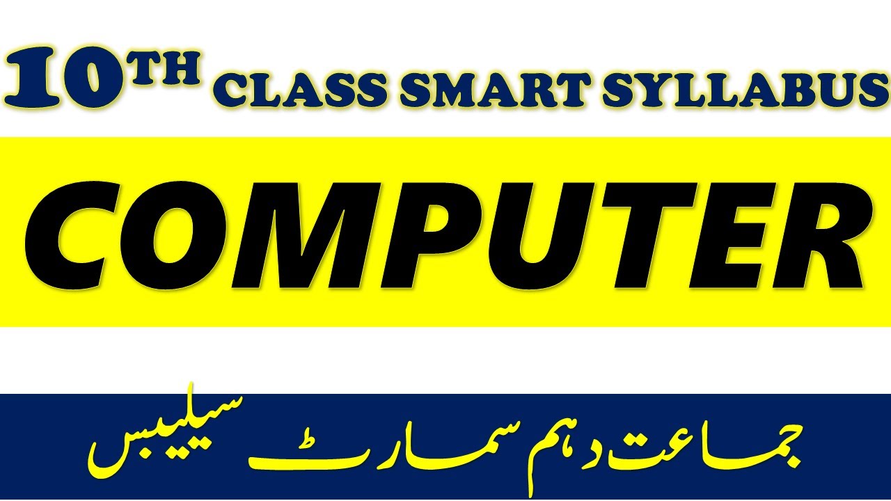 10th Class Computer Smart Syllabus | 10th Class Computer | Smart Syllabus 2020 | 10th Computer |News