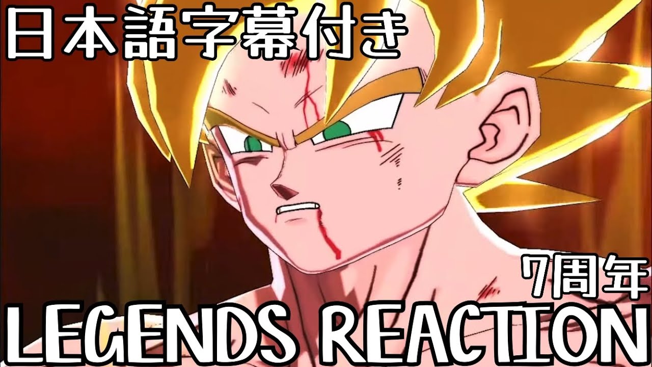 ドラゴンボール レジェンズ ウルトラ 悟空 先行公開 リアクションDRAGON BALL legends LL Ultra Goku Reaction