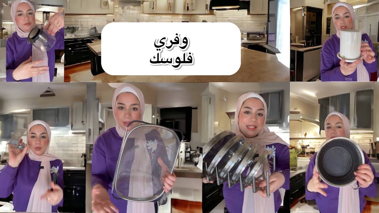 وفري فلوسك ولازم تجيبي الحاجات دي للمطبخ ندمت ان مجبتهاش من زمان 🤷🏻‍♀️