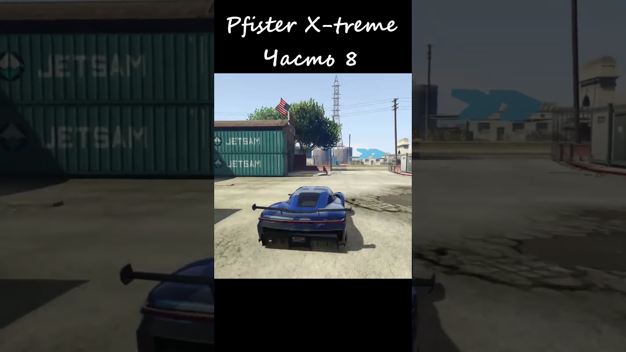 Подходит ли Pfister X-treme для гонок в GTA Online  