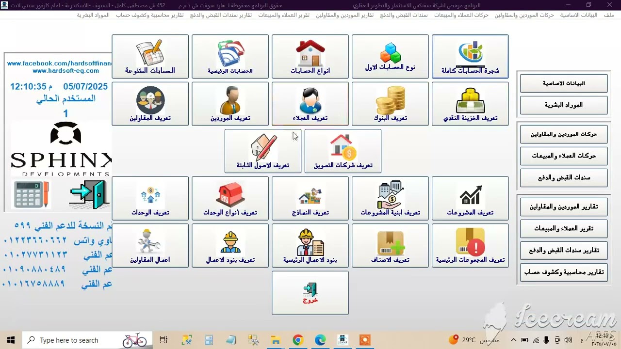 برنامج شركات المقاولات واستثمار العقاري للاستعلام 0201223660662