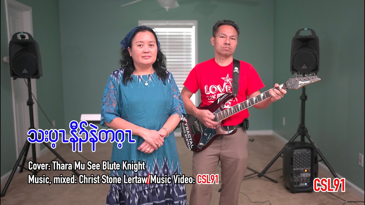 Karen gospel song Don't forget Thara Mu See Blute Knight [Official Music Video]