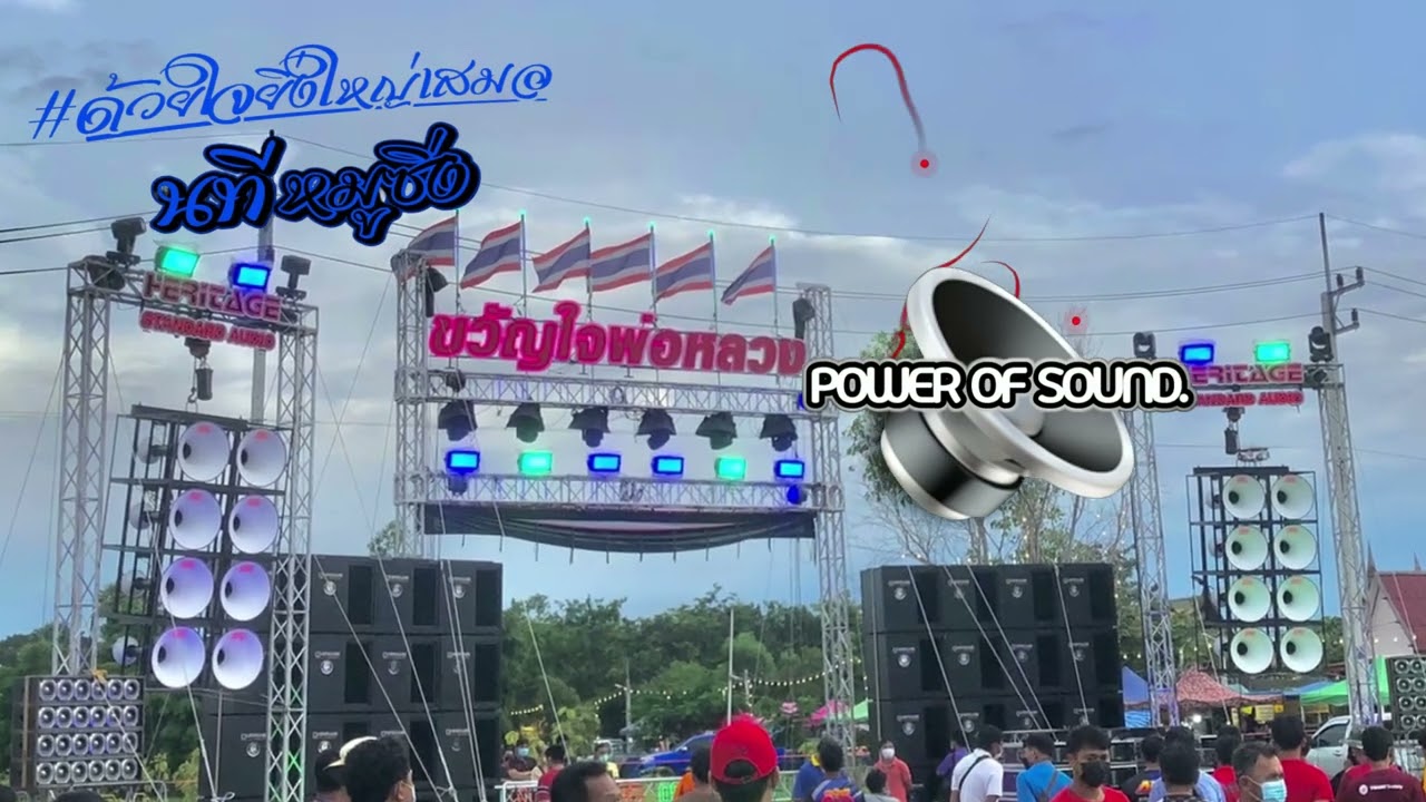 ซาวด์ เปิดโชว์มันส์ๆ #powerofsound BATTLE MIX 31